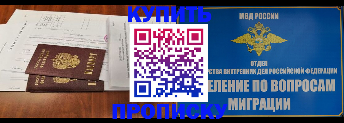 прописка в квартире в Шарыпово